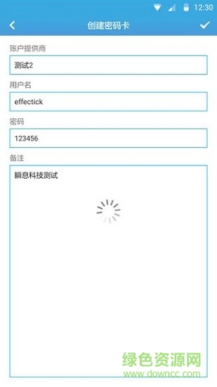 瞬息密碼本 v1.1.0 安卓版 1