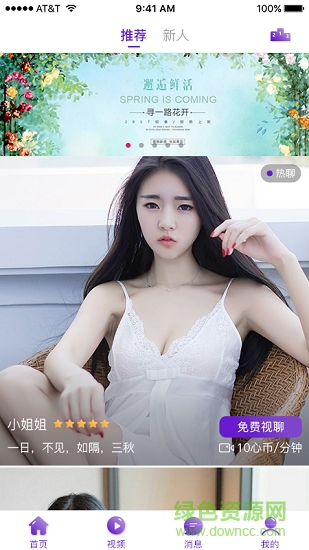 面具視頻聊天交友 v4.7.1 最新版 0