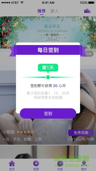 面具視頻聊天交友 v4.7.1 最新版 2