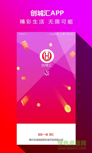 创城汇app下载