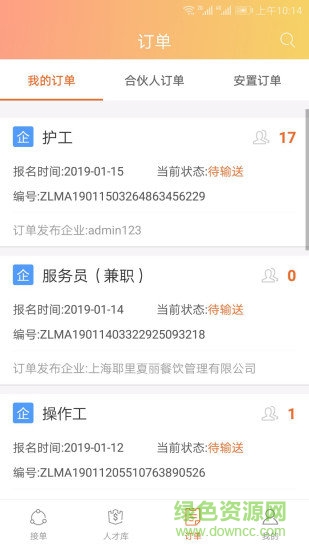 找了么合伙人 v1.5.0 安卓版 1