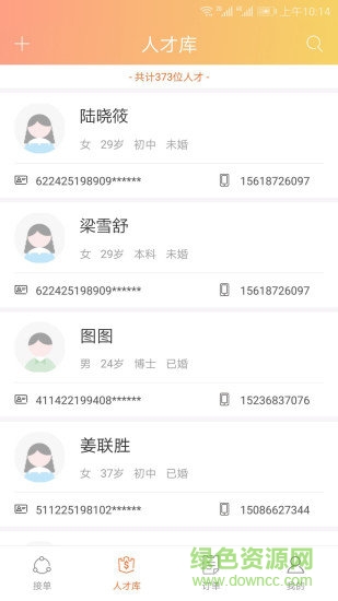 找了么合伙人 v1.5.0 安卓版 0