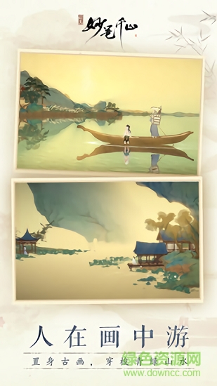 繪真妙筆千山 v1.0.9 安卓版 0