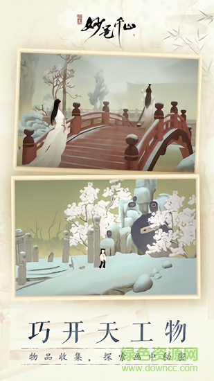 繪真妙筆千山 v1.0.9 安卓版 2