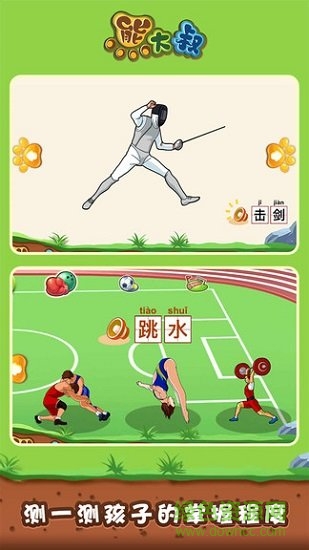 寶寶體育拼圖 v2.11.1 安卓版 1