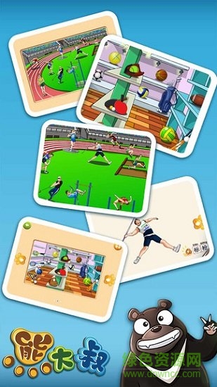 寶寶體育拼圖 v2.11.1 安卓版 3