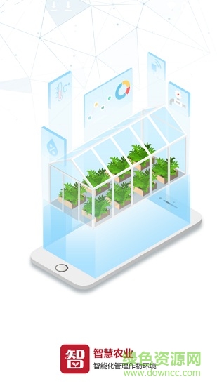 國興農智慧農業(yè) v6.6.4 安卓版 0