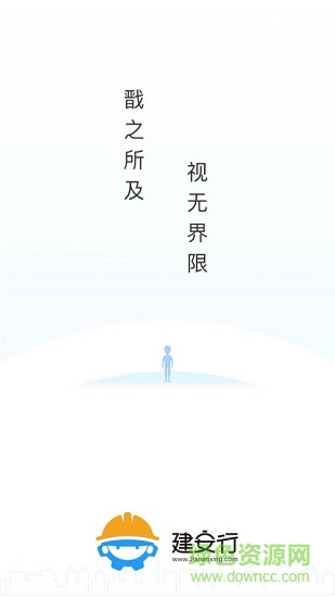 建安行小戩 v1.0.9 安卓版 0