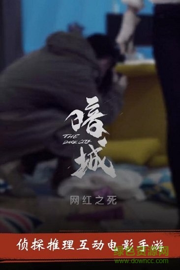 暗城游戲 v1.0 安卓版 0