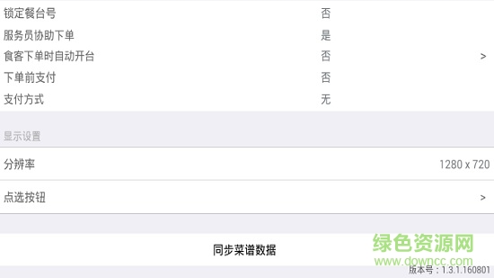 天財(cái)美食口袋手機(jī)客戶端 v1.3.1 安卓版 2