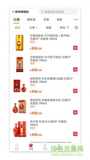 365名品匯 v2.8.6 安卓版 3