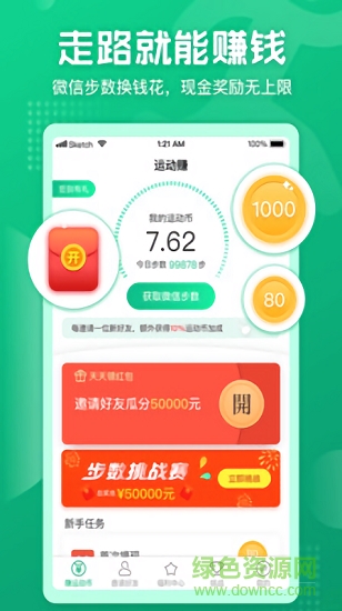 運(yùn)動(dòng)賺軟件 v1.0.9.9.675 安卓版 0