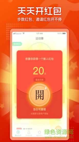 運(yùn)動(dòng)賺軟件 v1.0.9.9.675 安卓版 1