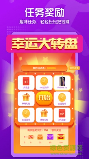 運(yùn)動(dòng)賺軟件 v1.0.9.9.675 安卓版 2