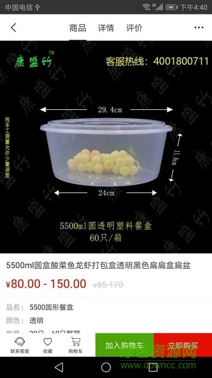 康竹餐消 v1.0 安卓版 1