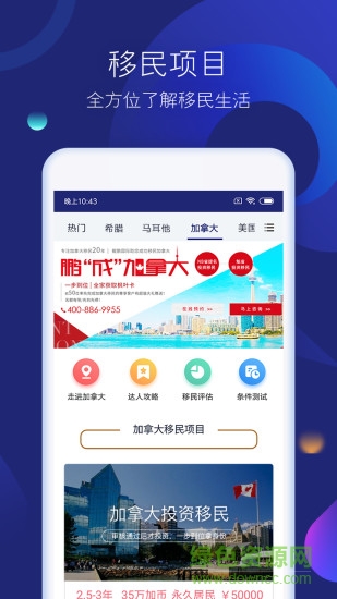 鯤鵬國際移民 v1.6.0 安卓版 0