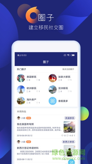 鯤鵬國際移民 v1.6.0 安卓版 3