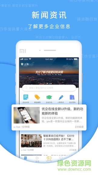 優(yōu)企在線 優(yōu)企在線安卓版下載