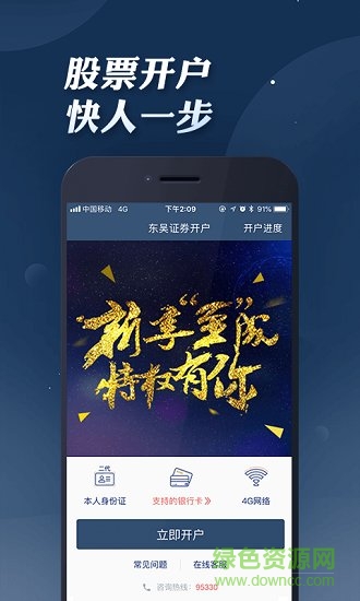 東吳開戶(證券交易) v2.4.0 安卓版 1