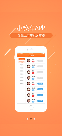 小校車 v1.1.3 安卓版 0
