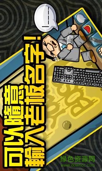 暴打BOSS 暴打BOSS游戲