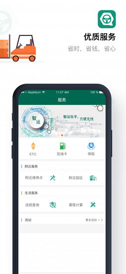 浩德智運司機 v1.5.3 安卓版 0