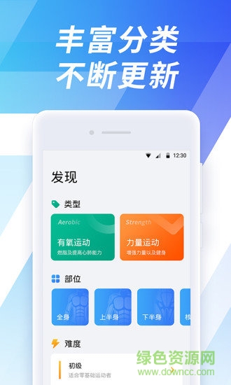 7分鐘運動軟件 v1.3 安卓版 2
