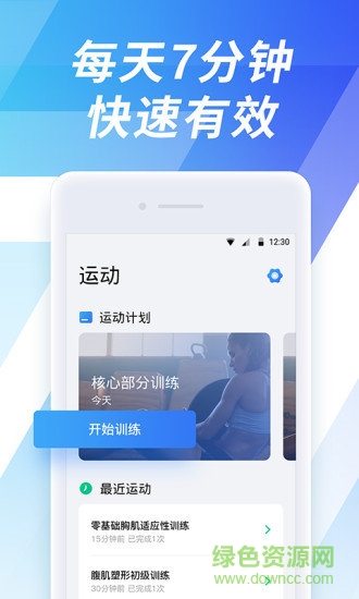 7分鐘運動軟件 v1.3 安卓版 3
