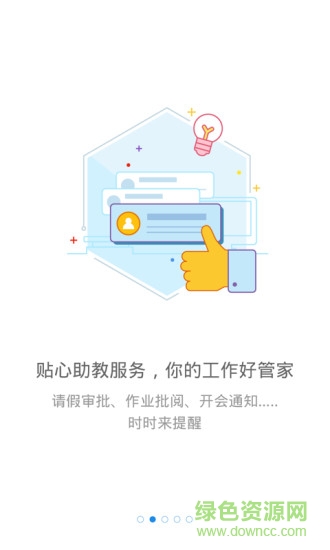 校服小助手教師版 v1.3.8 安卓版 2