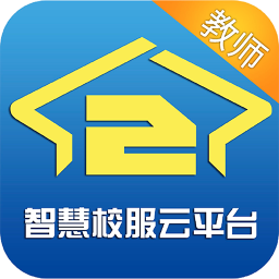 校服小助手教師版