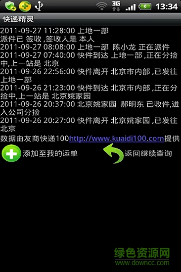 快遞精靈 v1.8 安卓版 0