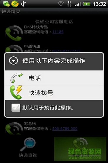 快遞精靈 快遞精靈下載