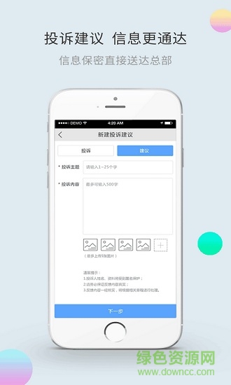 云店通手機(jī)客戶端 v1.1 安卓版 1