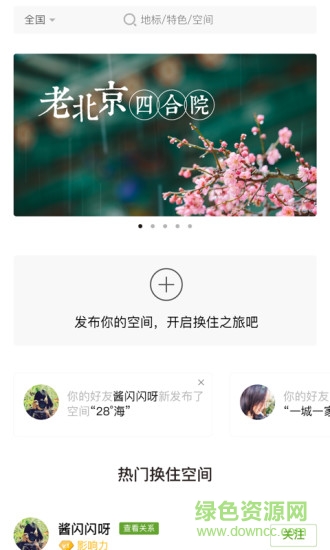 去旅居 v1.1.2 安卓版 1