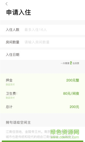 去旅居 v1.1.2 安卓版 0