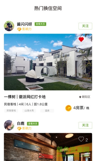 去旅居 v1.1.2 安卓版 2