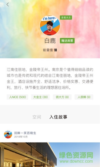 去旅居 v1.1.2 安卓版 3