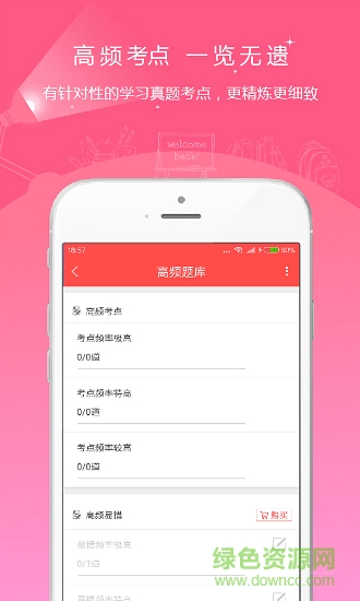 公務員優(yōu)題庫 v3.16 安卓版 0