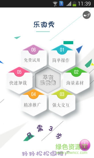 樂(lè)微秀 v1.3.6 安卓版 0