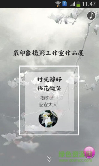 樂(lè)微秀 v1.3.6 安卓版 2