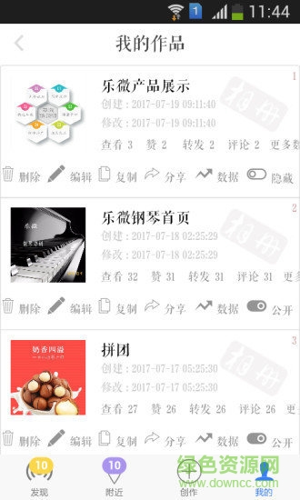 樂(lè)微秀 v1.3.6 安卓版 1
