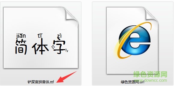 鏟屎官拼音字體