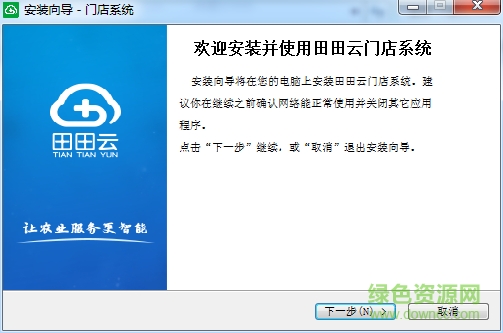 最新田田云門店系統(tǒng) v3.8.0 官方版 0