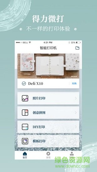 得力微打 得力微打app免費(fèi)下載