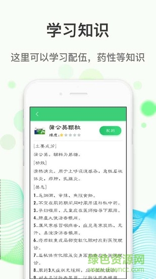 微草药 v1.10 安卓版0