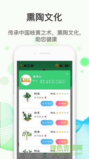 微草药 v1.10 安卓版1