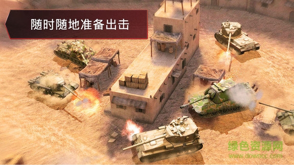 坦克破敵陣手游 v1.1 安卓版 0