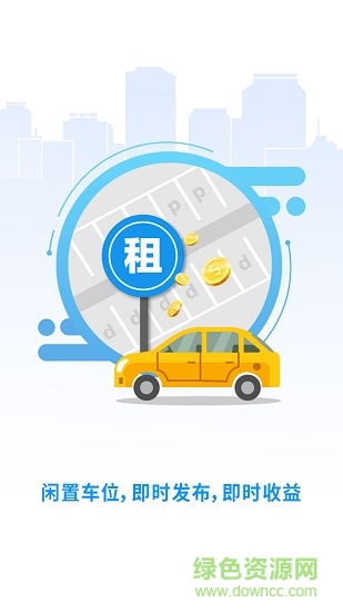 平安泊車系統(tǒng) v2.0.1 安卓版 2