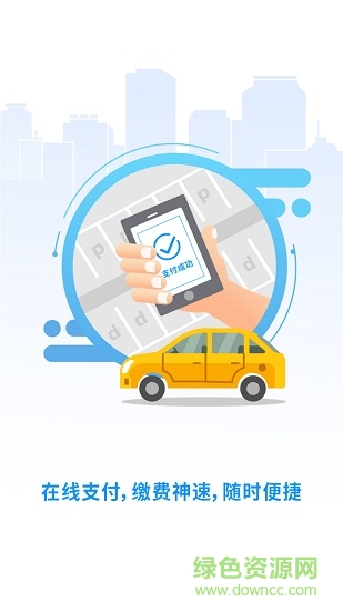 平安泊車系統(tǒng) v2.0.1 安卓版 3