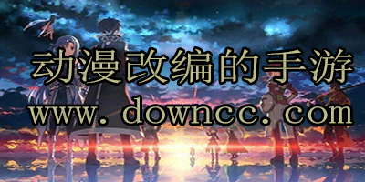 動(dòng)漫改編的游戲